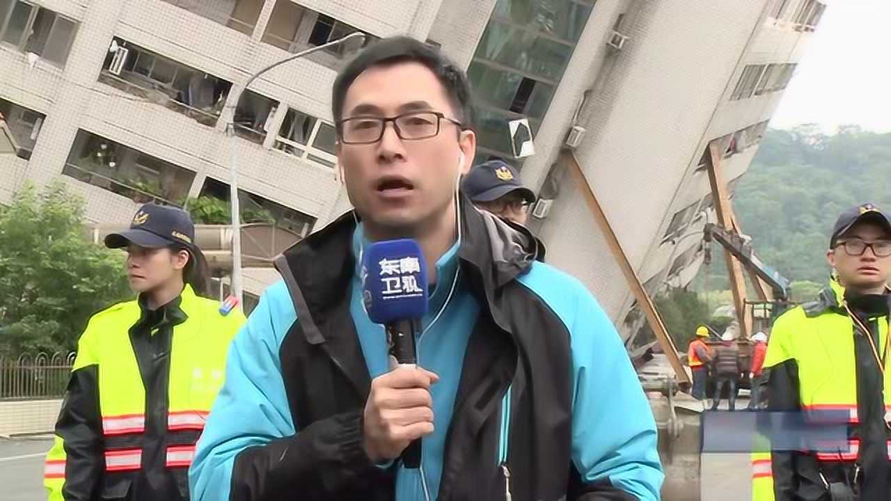 台湾花莲地震致大楼倒塌,东南卫视驻台记者现场报道救援实况