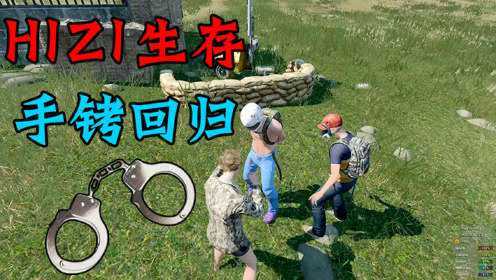 H1Z1：原来用手铐铐住别人，生存还可以这么玩！