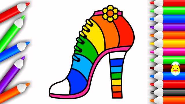 益智早教高跟鞋简笔画彩虹填色小游戏
