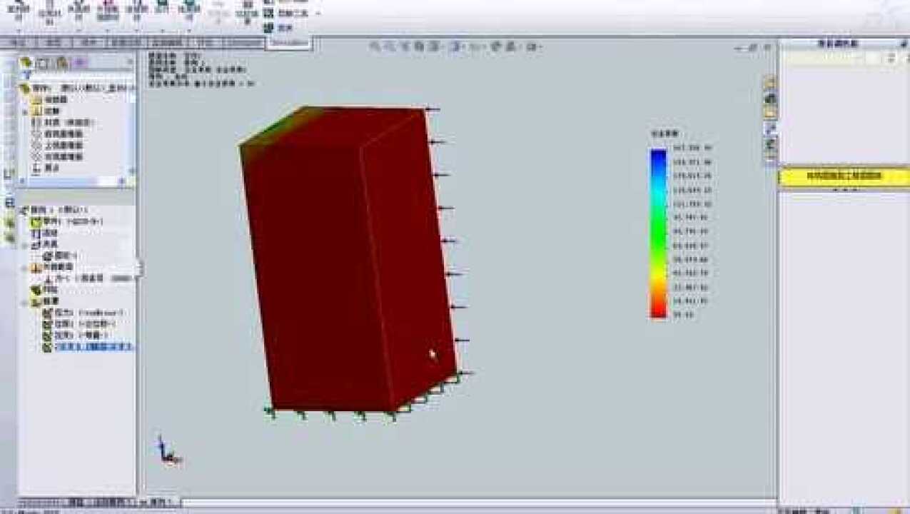 一学就会，solidworks结构应力分析步骤方法_腾讯视频