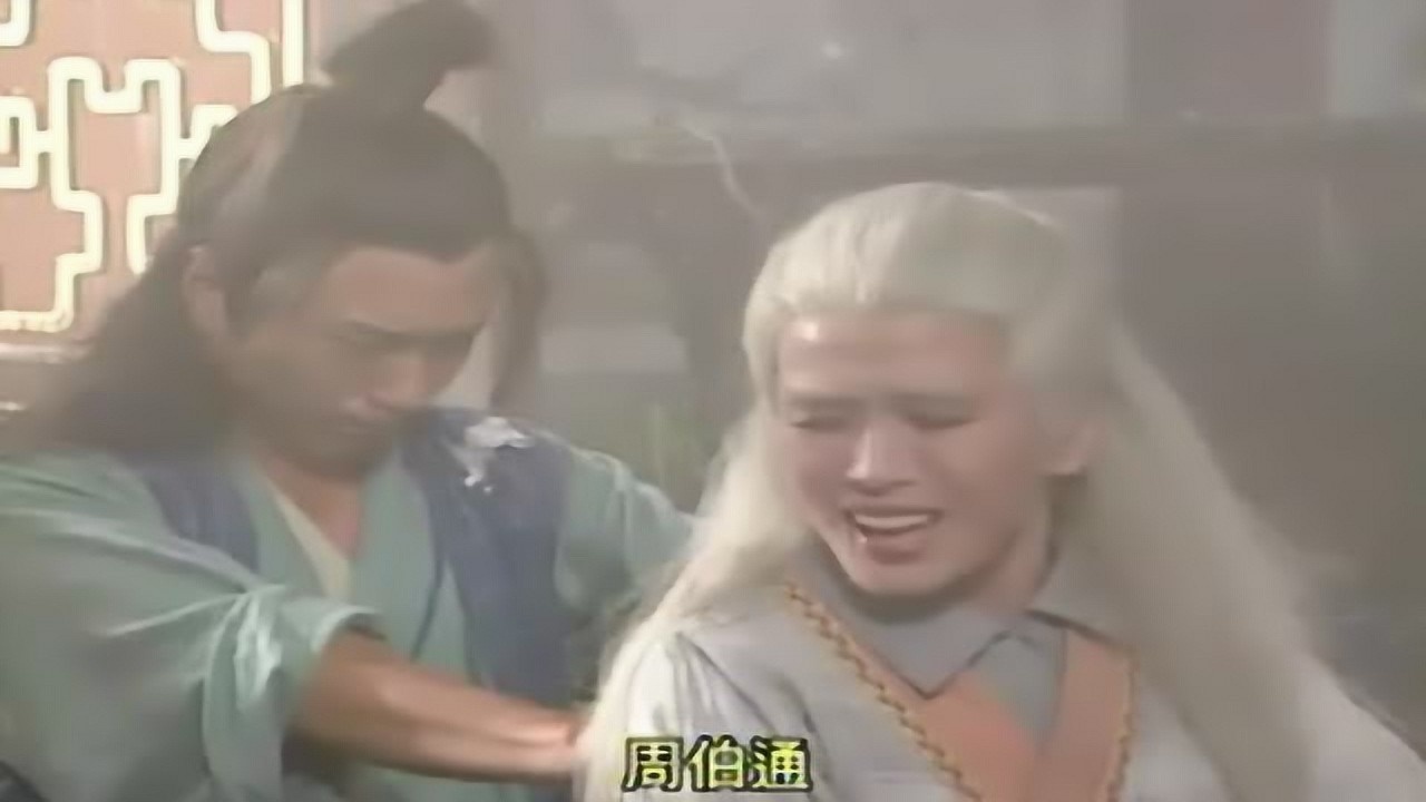 《射雕英雄传之南帝北丐》瑛姑和周伯通的渊源_高清1080P在线观看平台_腾讯视频