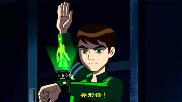 ben10外星英雄田小班勇闖外星半獸人基地高科技真多