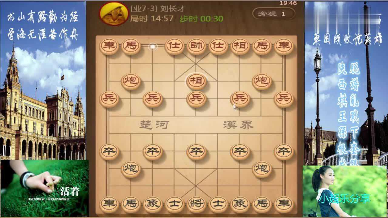 省棋王孙根成讲象棋教大家一个对付飞象局的招法后手一样赢