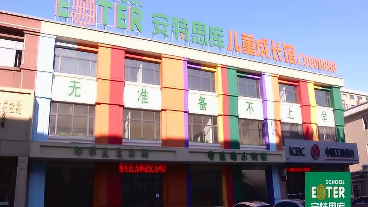 安特思库儿童成长馆