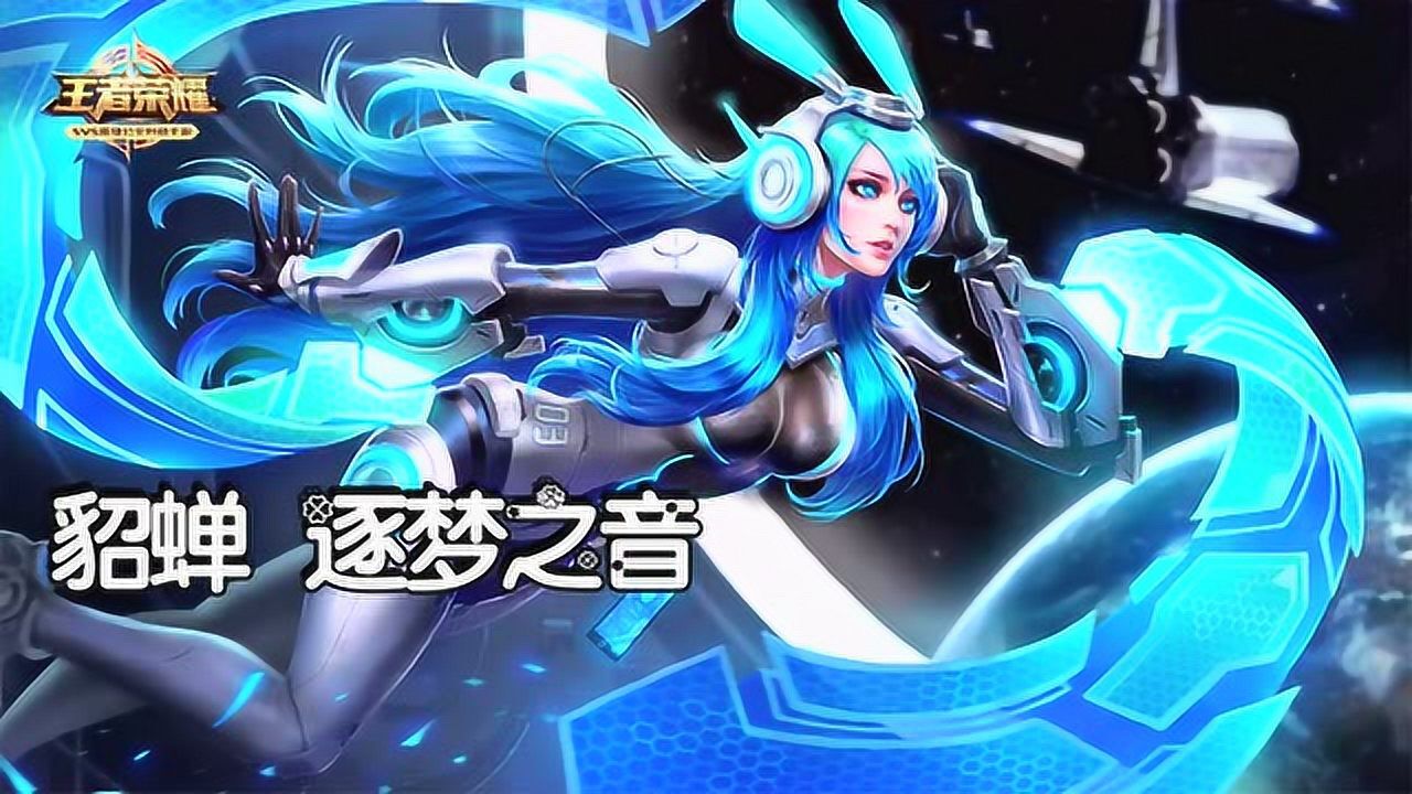 王者荣耀5杀时刻貂蝉逐梦之音女神5杀势不可挡
