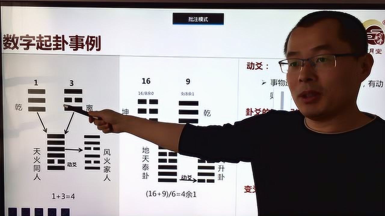 铜钱起卦和数字起卦到底哪个更准，瞬间秒懂！六爻预测八十九讲！_高清1080P在线观看平台_腾讯视频
