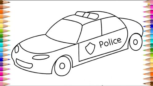 一起来画简笔画警车 给彩色画上颜色 动画警车