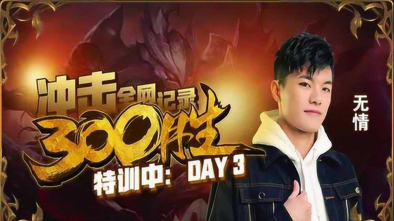 企鹅电竞骚白无情九天狐无敌三人组