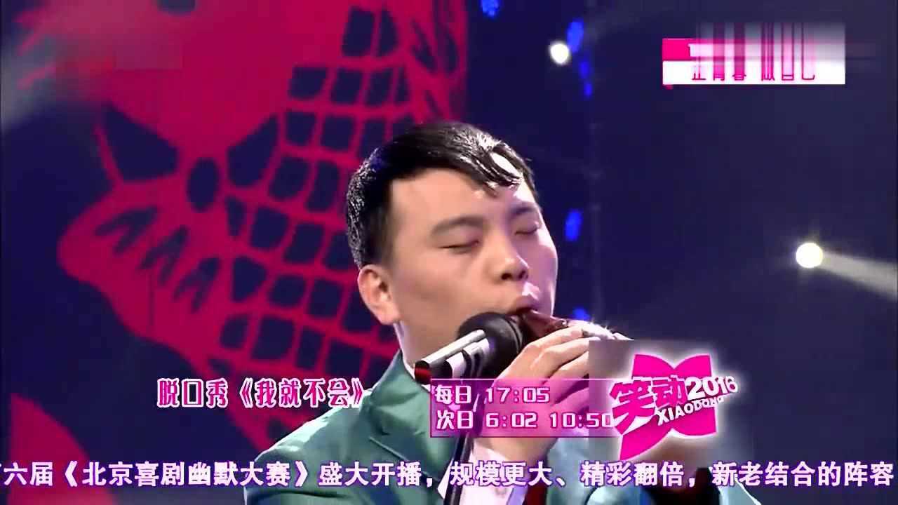 田娃表演脱口秀《我就不会》