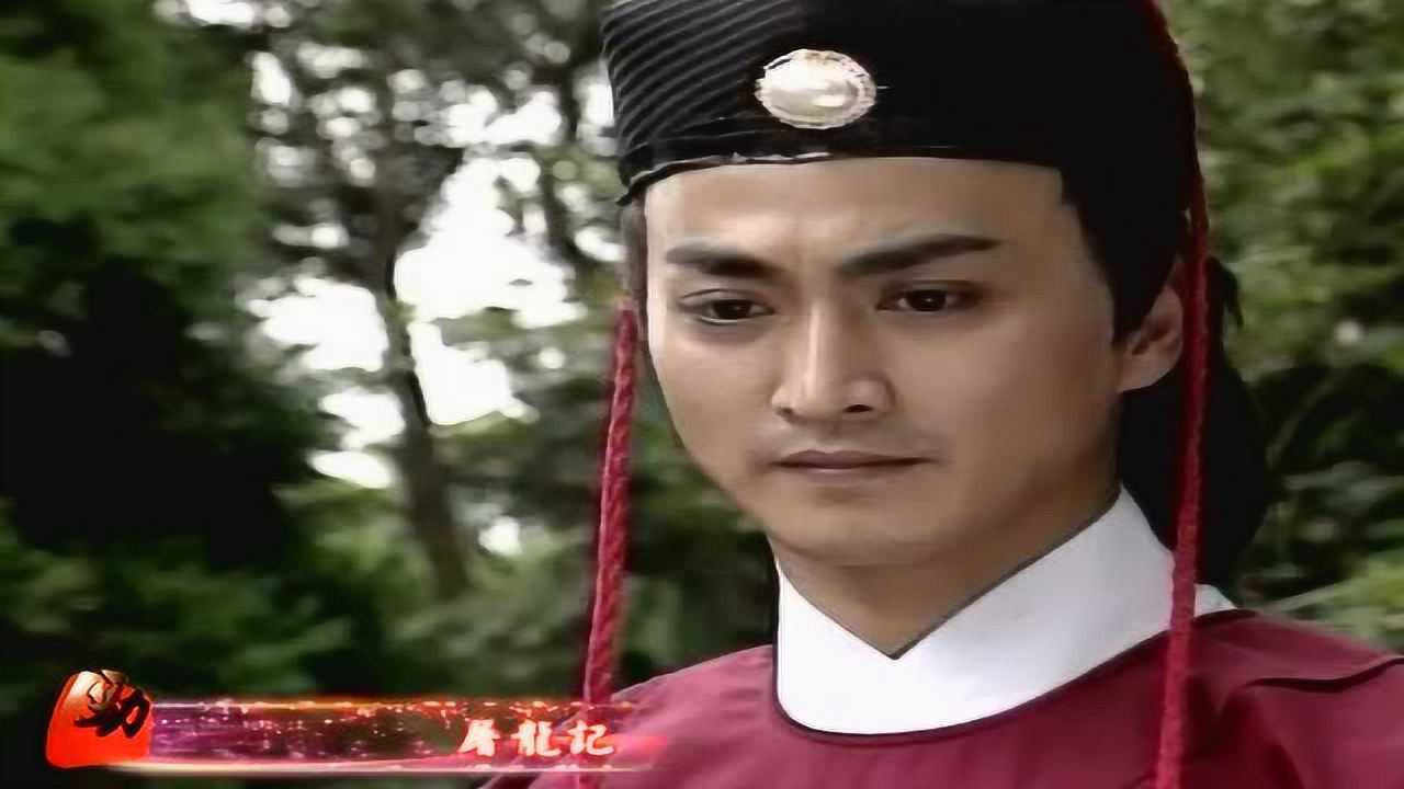 93包青天之20.屠龙记b-何家劲展昭cut