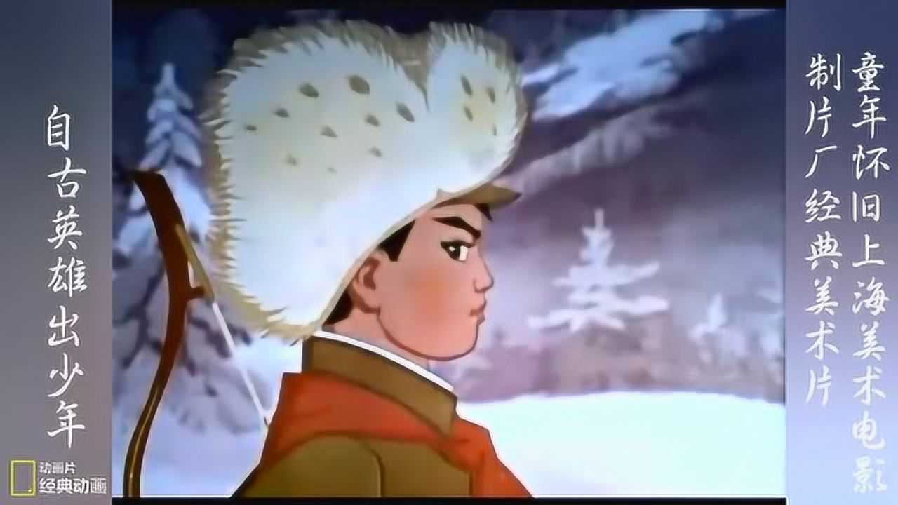 童年怀旧动画片,带响的弓箭,自古英雄出少年