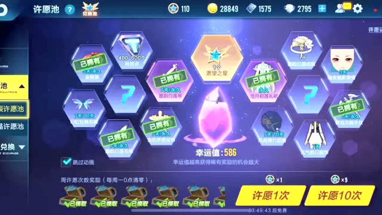 qq飞车手游1000多块的透心凉星辰许愿池满幸运值就给7天a车