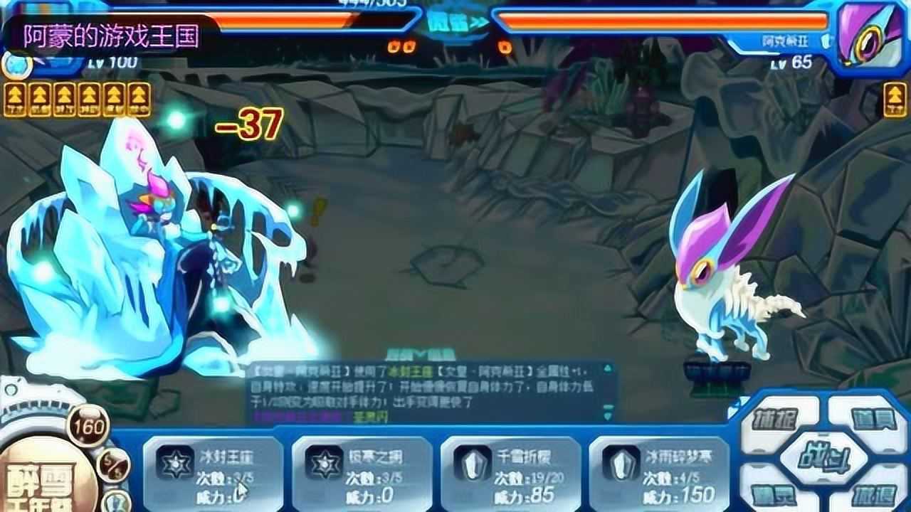 赛尔号超经典冰系宠物阿克希亚震撼超进化女皇形态冰封王座