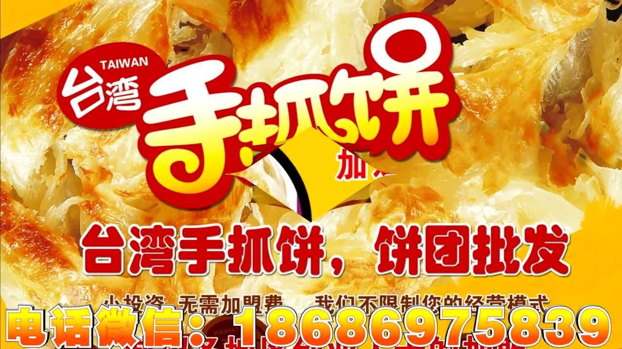 香酥手抓饼广告叫卖录音视频设计
