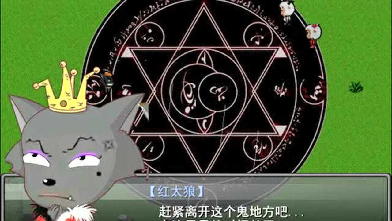 小许解说喜灰之羊村大崩坏疑惑篇p3消灭最终boss胜利了吗