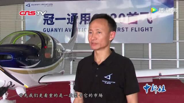 外籍飞行员上阵中国民企自主研制通用飞机GA20首飞成功