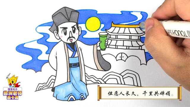 中秋节手抄报素材苏轼水调歌头明月几时有