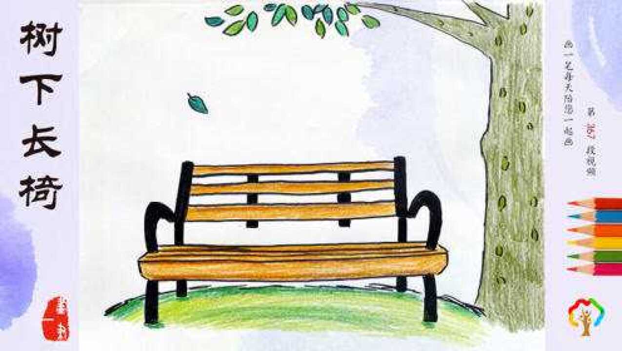 彩铅画今天用彩铅画长椅就是公园里经常能看的长椅