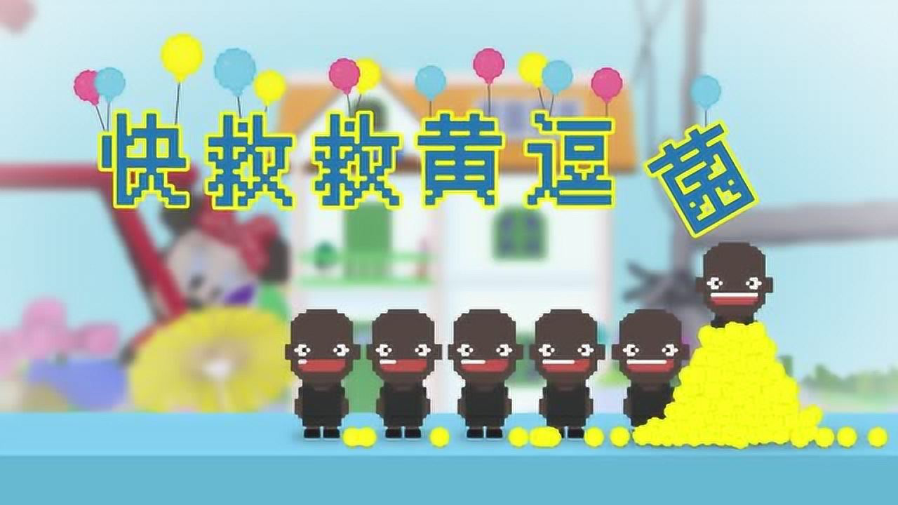 黄逗菌 第2季 5集