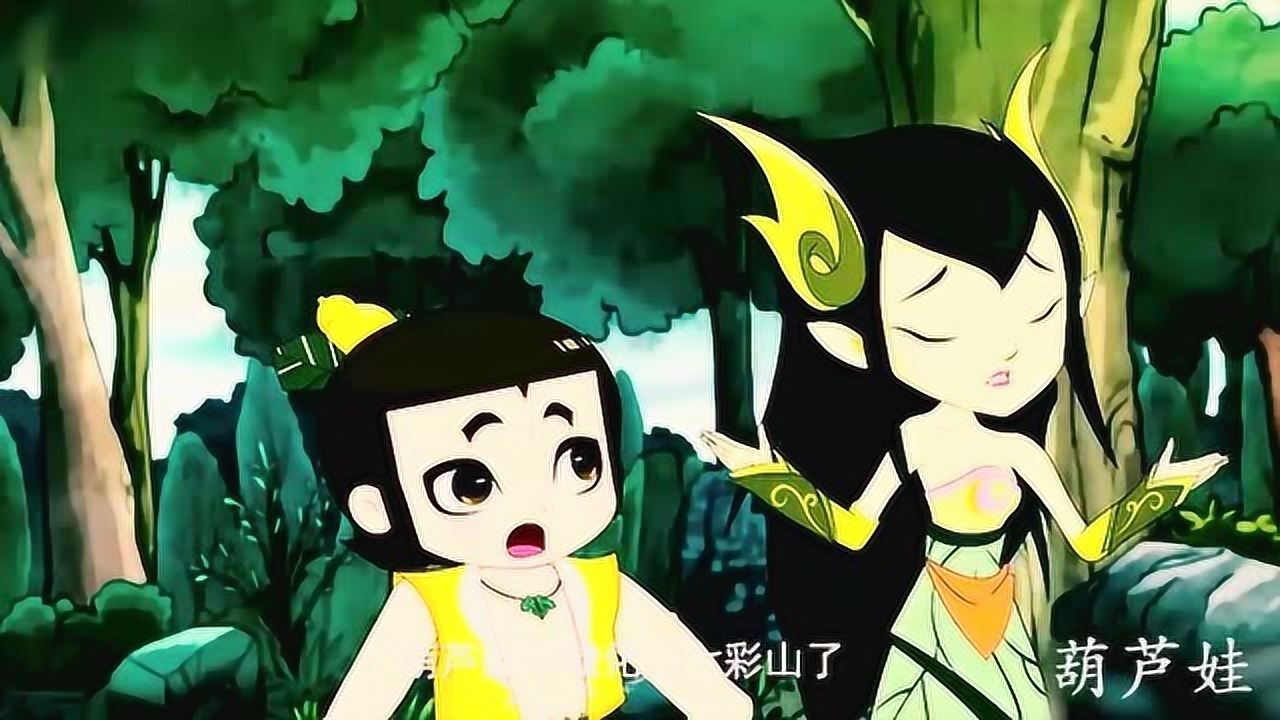 葫芦娃: 葫芦娃要去七彩山,他要做什么呢?