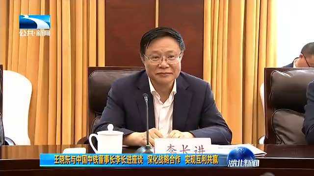 王晓东与中国中铁董事长李长进座谈