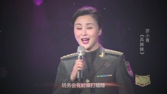 游小青精彩演唱《兵妹妹》描绘军旅梦