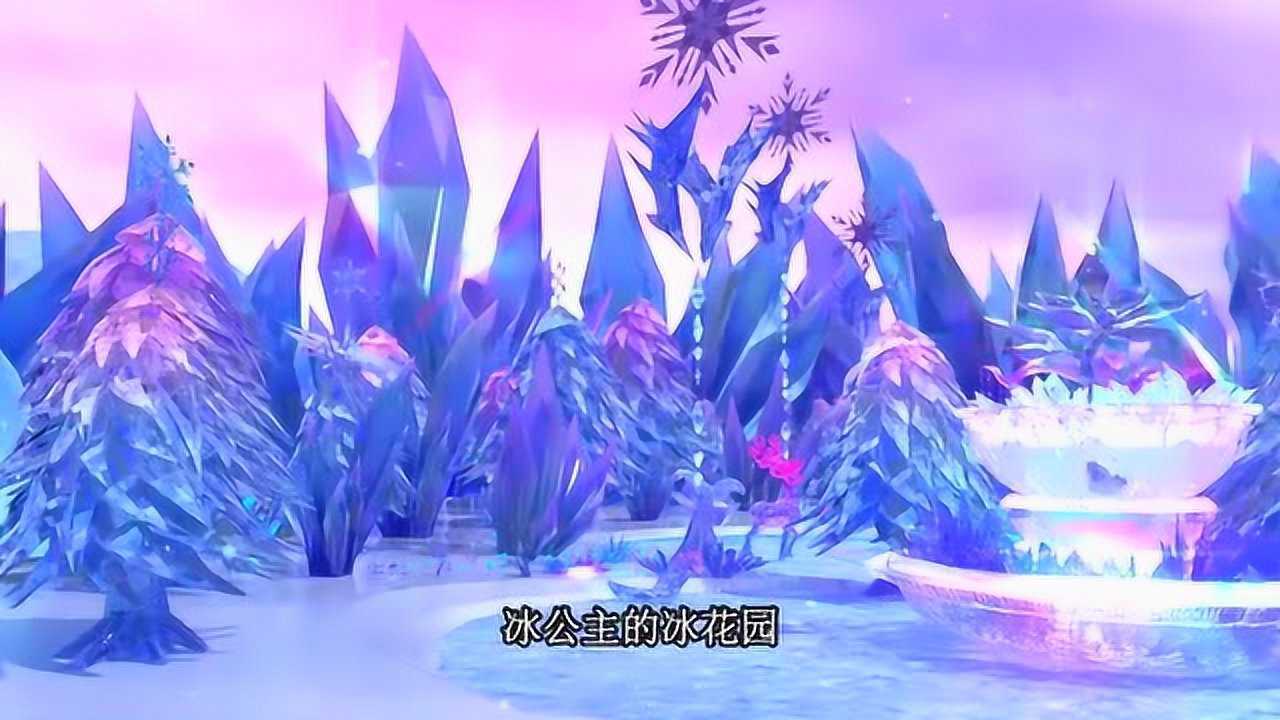 精灵梦叶罗丽冰公主的冰花园太美了可是冰公主为什么不开心