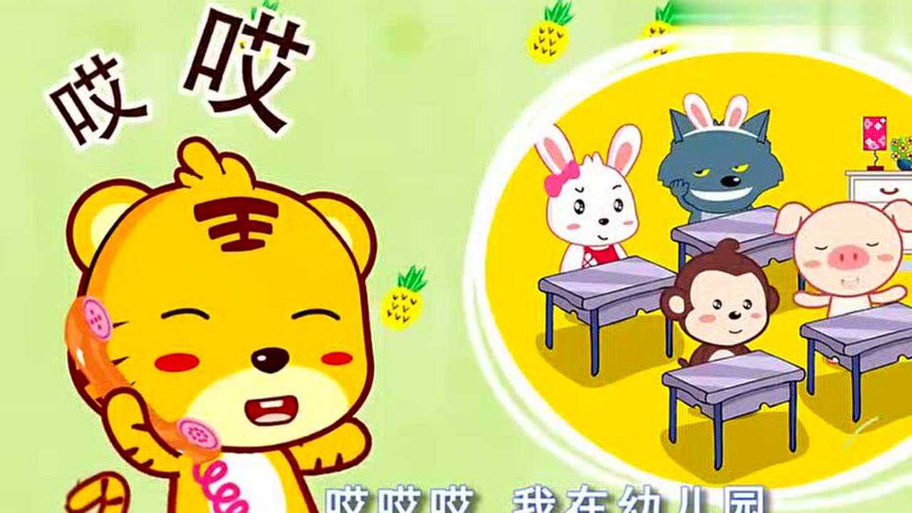 少儿快乐儿歌两个小娃娃正在打电话
