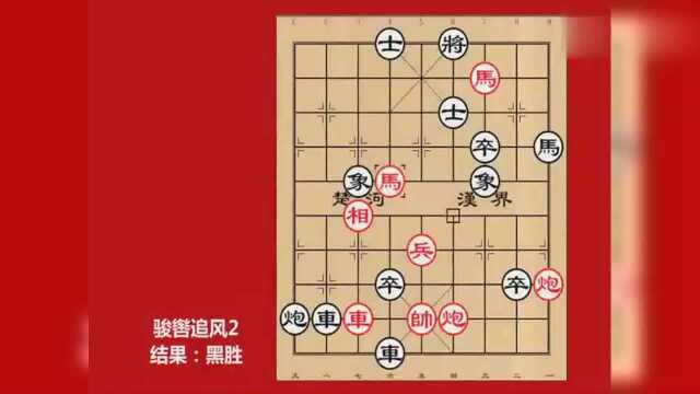 中国象棋:棋谱中最常见的骏辔追风,这样的棋局到底怎样破解!