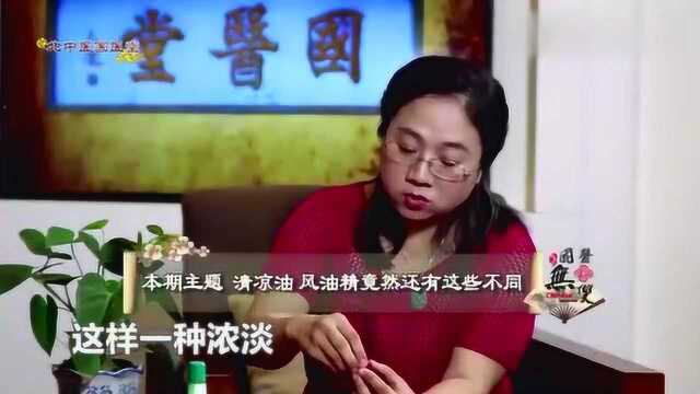 清凉油 风油精 使用方法大不同