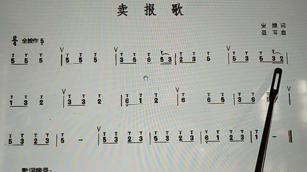 08葫芦丝教学乐曲分析《卖报歌》