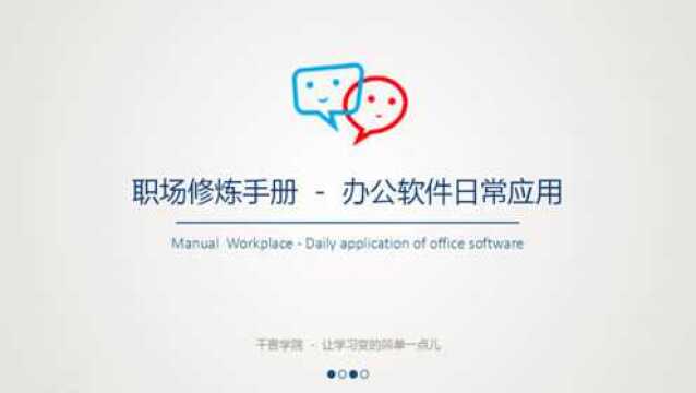 Office办公软件PPT学习教程第4课.样式修饰