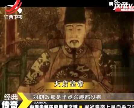 崇祯薄情寡恩的性格如何养成 他有怎样身世 贵为皇帝有哪些无奈