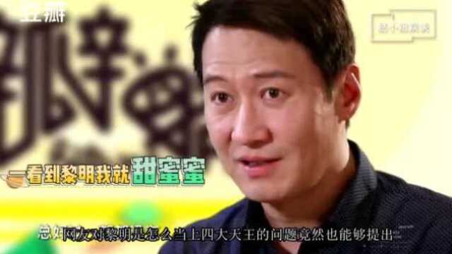 瓣嘴:唱歌跑调演技烂?黎明到底是怎么当上四大天王的?