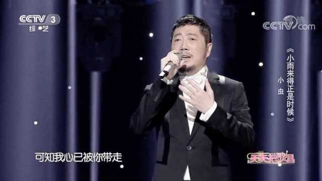 《小雨来得正是时候》演唱:小虫