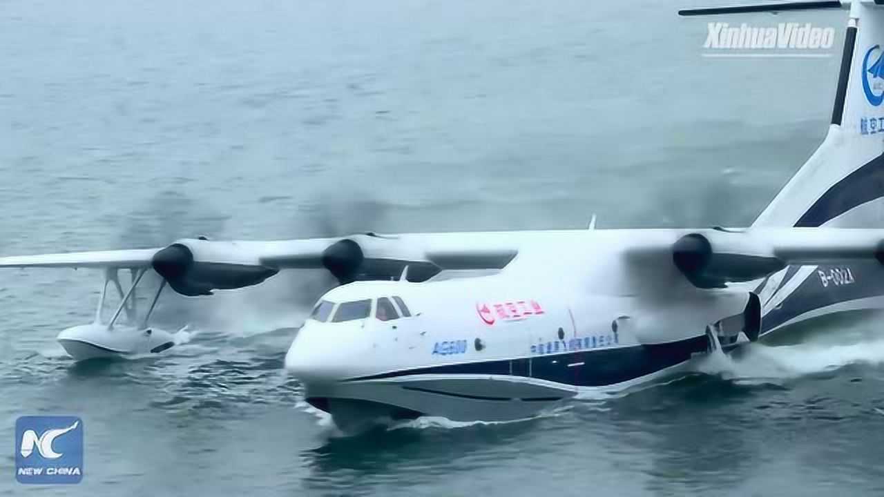 我国大型水陆两栖飞机“鲲龙”AG600首飞视频_高清