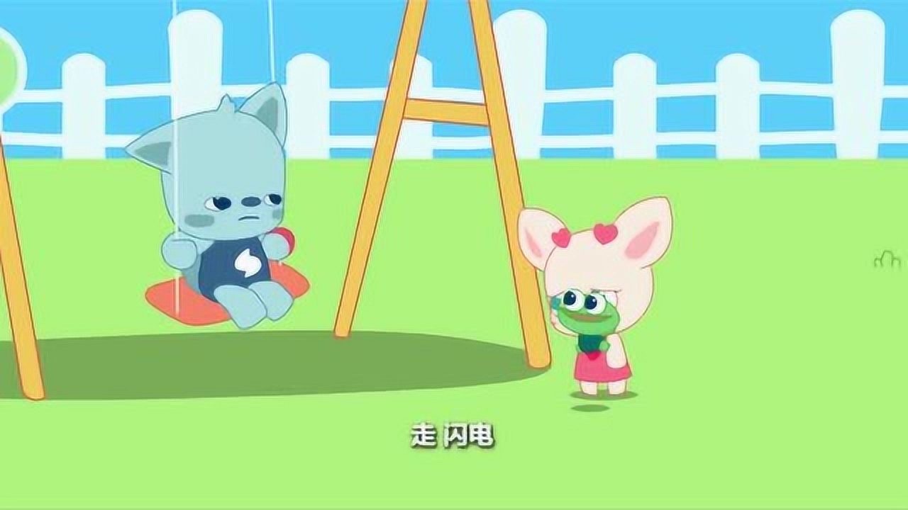 小鹿杏仁儿:说服小闪电要学会分享荡秋千