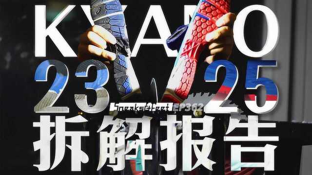 KAYANO23&25拆解报告,看看25代是增配还是减配了