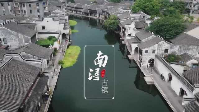 南浔——来过此地,再无江南