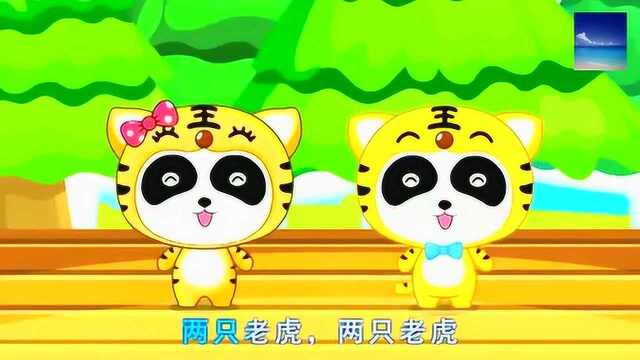 幼儿早教,儿歌大全《两只老虎》