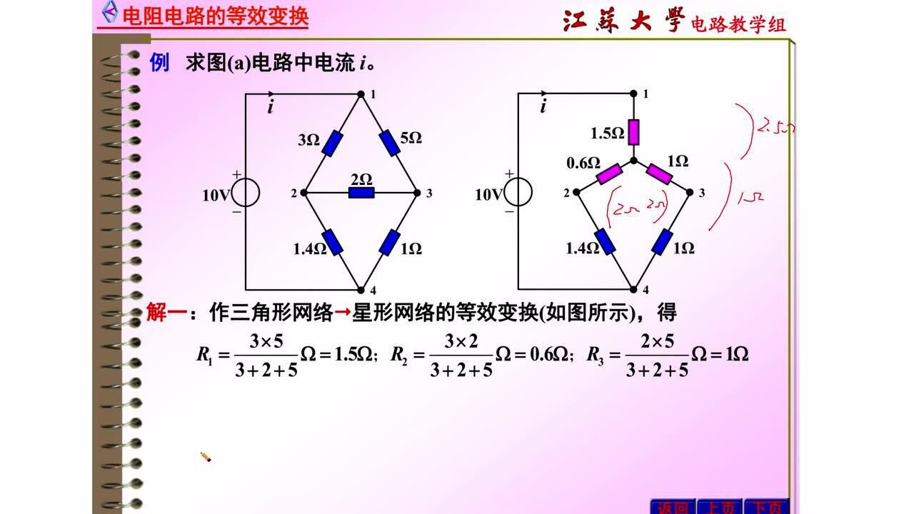 02 2电阻的星形联结和三角形联结的等效变换 3 高清1080p在线观看平台 腾讯视频