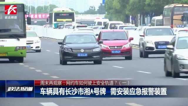 长沙网约车管理实施细则出台,网约车数据需实时接入