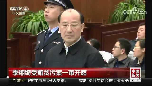 原山东副省长季缃绮庭审现场认罪:受贿贪污将美术馆藏品据为己有