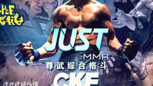 格斗迷直播-JUST•CKF国际搏击香港站三番赛