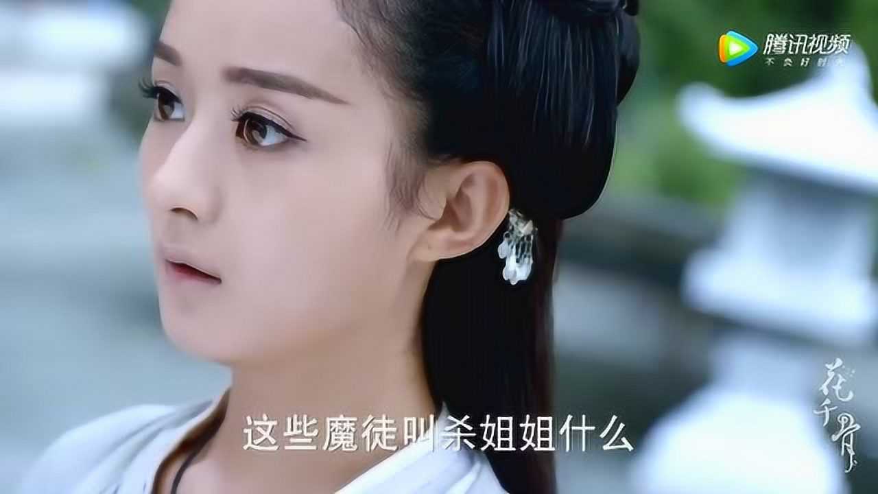 花千骨花千骨知道了杀姐姐的真实身份太意外了