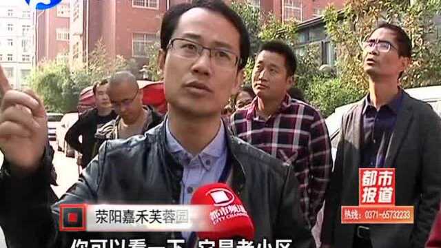 荥阳一小区,业主交12000元管道建设费通暖气,却被怒斥是\