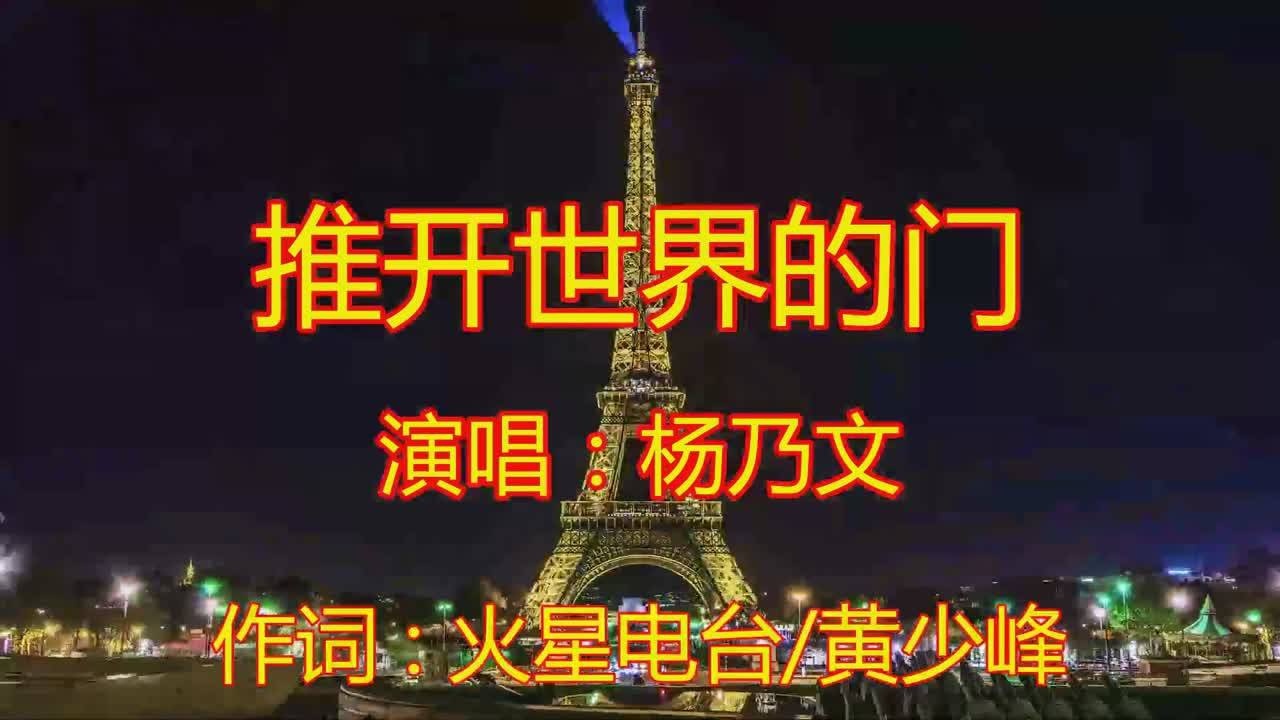 伤感情歌《推开世界的门》2017年要火的歌!超好听!_高清1080P在线观看平台_腾讯视频