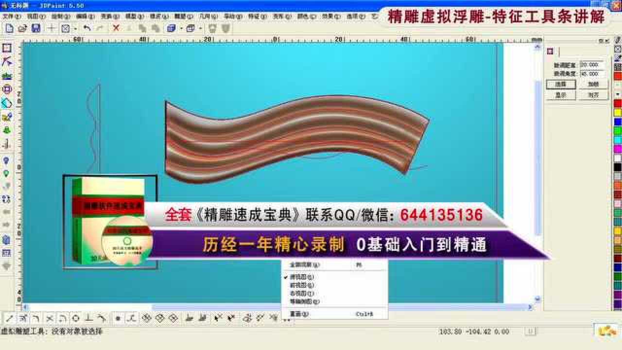 5軟件新手基礎學習教程 (4)2018年11月08日9次播放北京精雕木工製圖