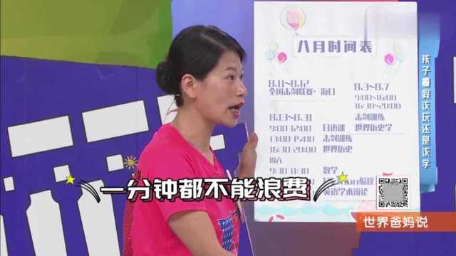 冠军教练妈妈爆料自家儿子阅读世界历史是英文版,主持人都愣住了