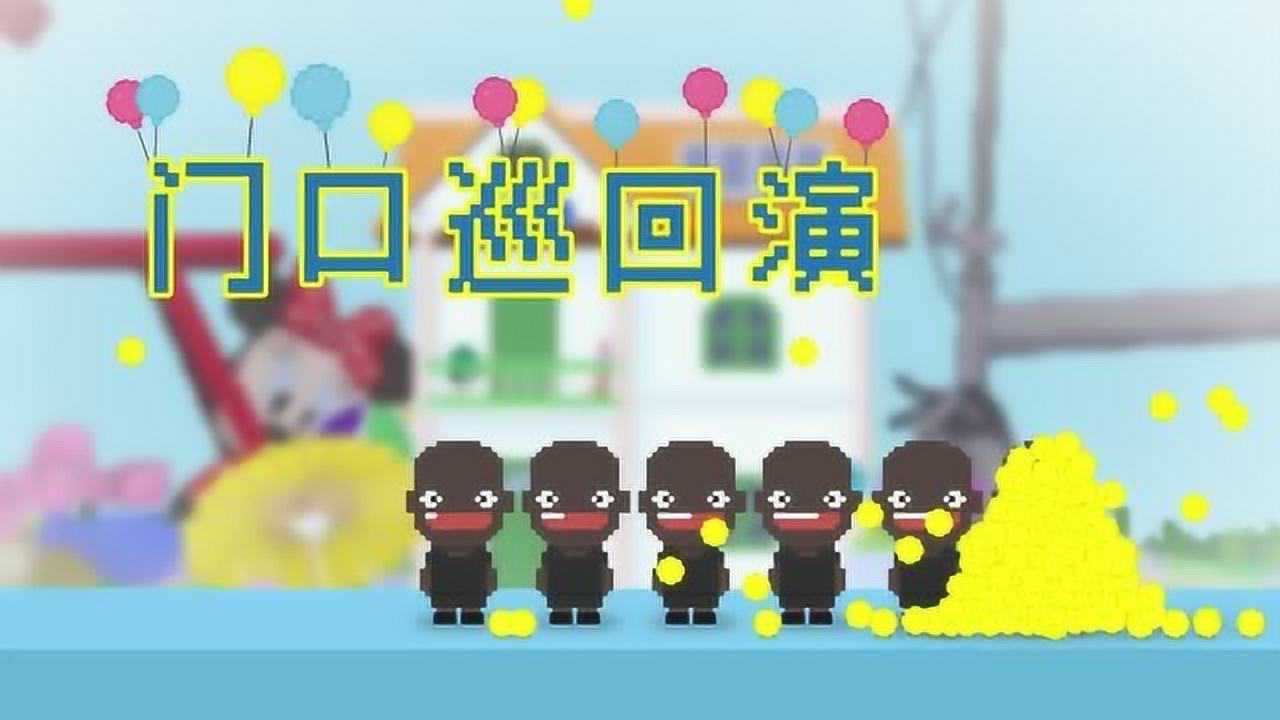 黄逗菌 第2季 19集